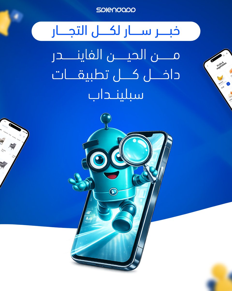 SplendApp's tweet photo. شراكة تعيد تعريف تجربة التسوق 🚀
سبلينداب × الفايندر

مع هذه الشراكة، يصبح متجرك أكثر سهولة في الاكتشاف، أسرع في الوصول، وأقرب إلى عملائك من أي وقت 

بحث أذكى | تجربة أفضل | عملاء أقرب | مبيعات أعلى

فعل الفايندر في تطبيقك الآن 
https://t.co/DdiUEbtu2k https://t.co/U2cBiIldzW