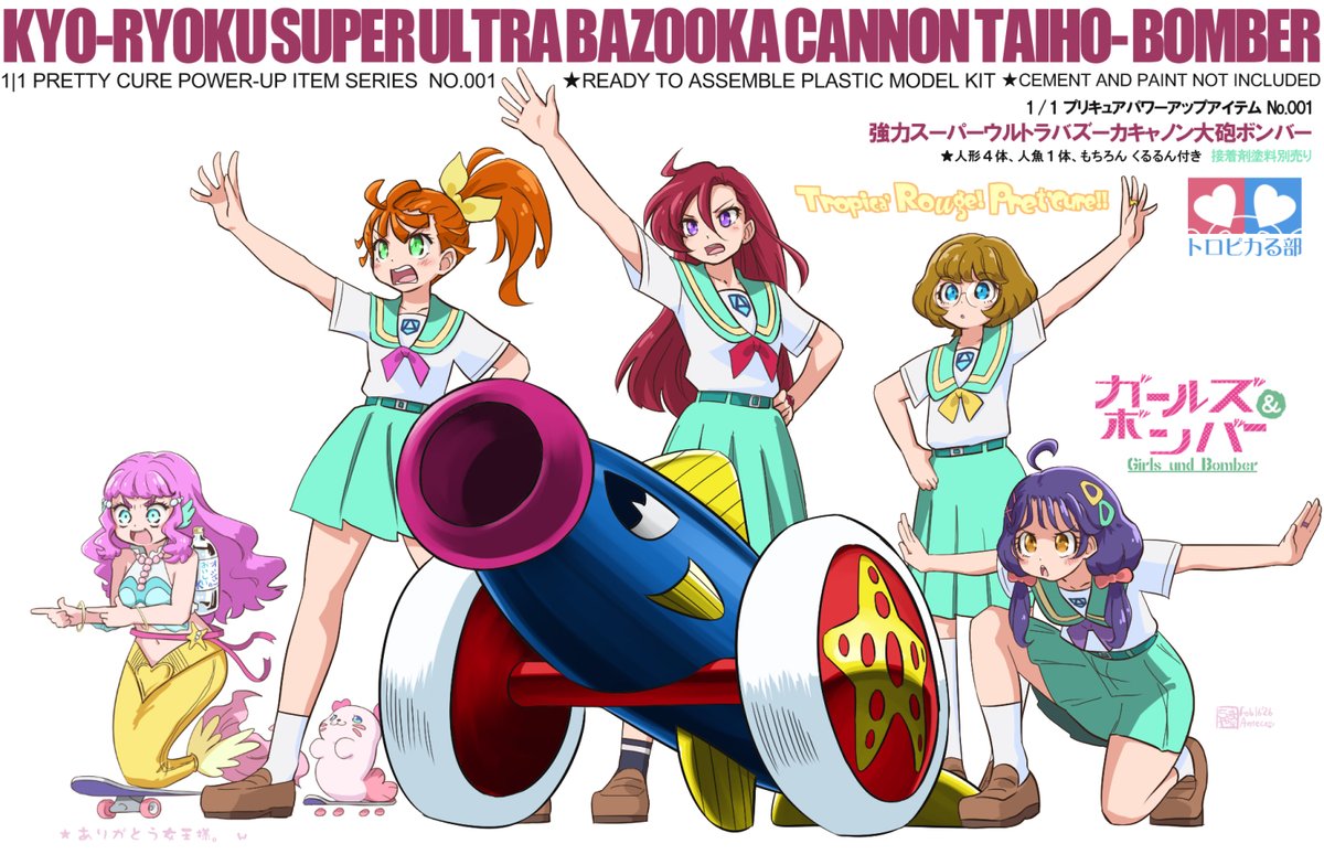 ⊂ガールズ&ボンバー⊃illus:20260216
トロプリ第七話、幻のパワーアップアイテム。w
少しでもミリタリー趣味に触れてるとこのネーミングの不条理さは破壊力が凄いww
声に出して読みたい日本語w
#トロピカル〜ジュプリキュア
#プリキュア強力スーパーウルトラバズーカキャノン大砲ボンバー