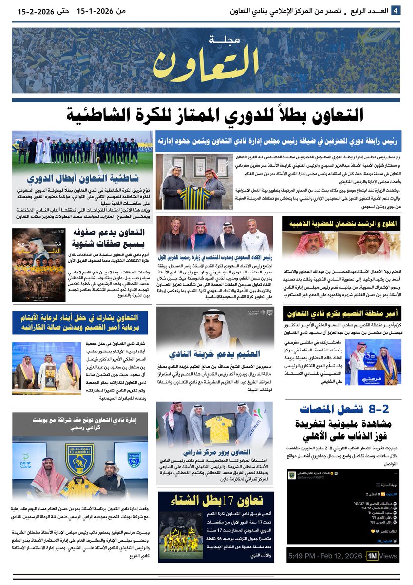 بطلا لدوري الكرة الشاطئية للمره الثانية على التوالي... 
#التعاون 
#الرائد