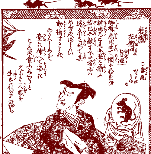 京伝の『おとこぞうり打』の岩藤左衛門と烏羽の姥(ふたりは子と実の母)には毒鼠がついてまわるヨ。 