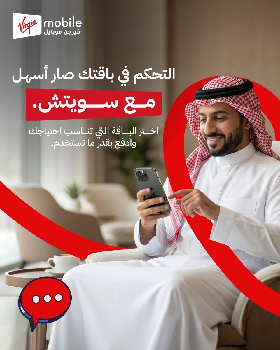 حرّيتك بيدك مع باقات سويتش. حدد احتياجك، فعّل باقتك، وادفع حسب استهلاكك فقط.
مرونة أكثر، والتزام أقل وبدون أي رسوم غير متوقعة.

virginmobile.sa/join#/plan-sel…