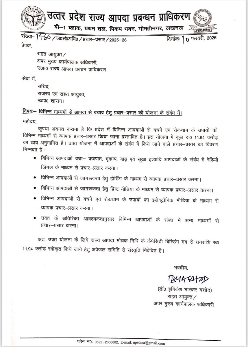 महोदय उत्तर प्रदेश में कुल 100 प्रशिक्षित आपदा मित्र मास्टर ट्रेनर है जो प्रचार प्रसार के लिए उनका उपयोग किया जा सकता है और उन्हें एक उचित मानदेय भी दिया जा सकता है और इस लाभ से हम सभी मास्टर ट्रेनर वंचित है हम लोगों के रोजगार के लिए महोदय कुछ ठोस कदम उठाया जाए  🙏