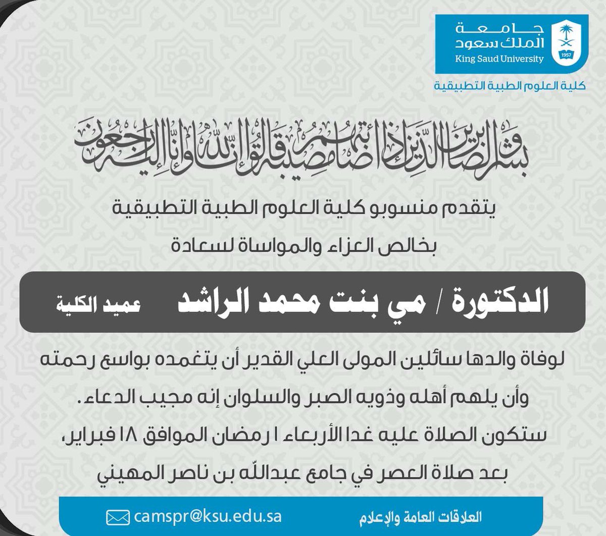 كلية العلوم الطبية التطبيقية tweet media