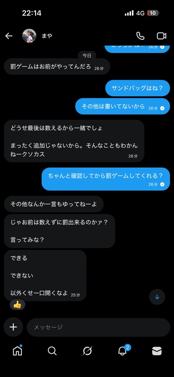 d3109464160018's tweet photo. この人@zomby603 サンドバッグ罰以外でdm30件来ててまだ全部返せてないのにこの罰ゲーム以外の事後から足してきたからめんどくさいし罰ゲーム外なので、断ったら喧嘩腰の二重人格なので気をつけてください。あとグループ組んでるのか知らないけど今来てる子の中にこいつの奴隷の自分の意思もないざぁこなので気をつけてください。