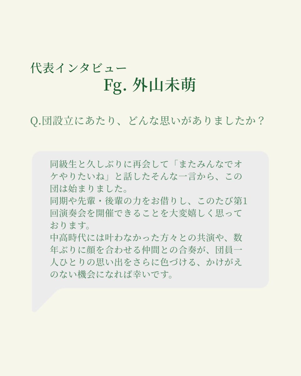 JG_OG_orch's tweet photo. 【旗揚げ公演まであと4日！】

本日は代表へのインタビューをお届け！
団設立への思いや旗揚げ公演に向けての思いなどをお伺いしました👀 https://t.co/Jxe5HDEWMe