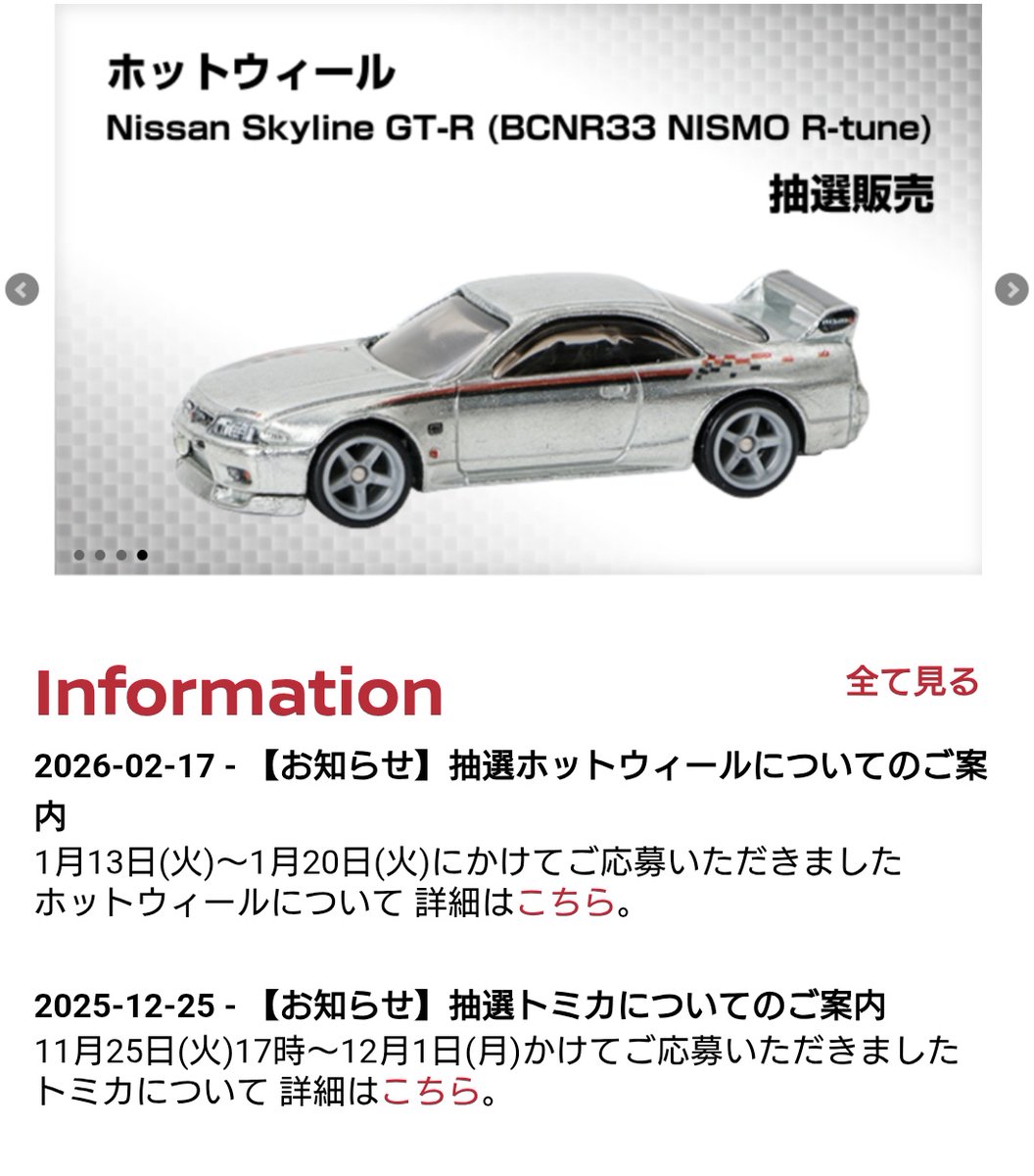日産オンラインのトミカもホットウィールもハズレた