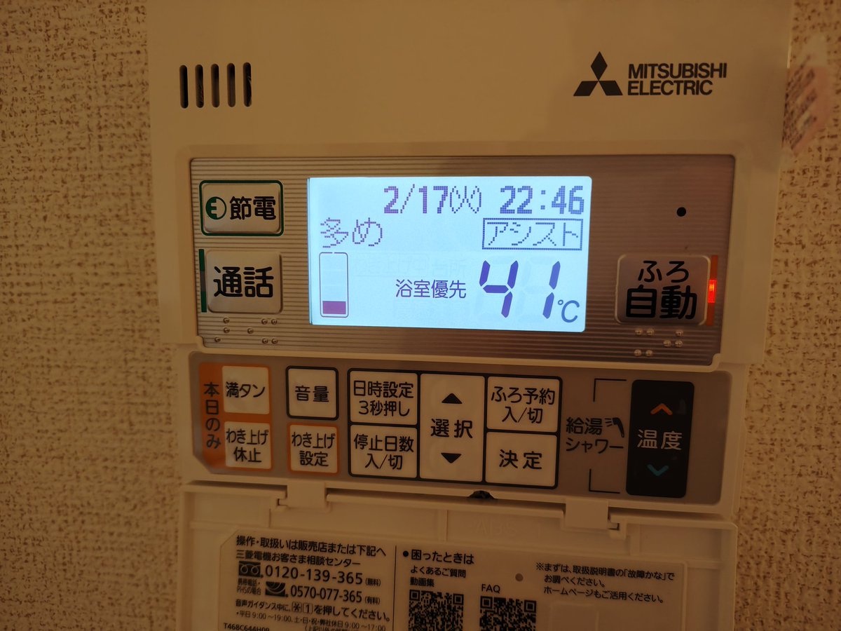 今の住居オール電化なのだがお湯を使いすぎてしまって、これはお湯はりミッションインポッシブルなのでは、、