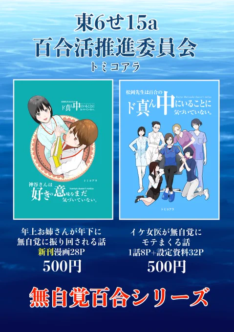 お品書きです #コミティア155
🌸新刊🌸
【神谷さんは好きの意味をまだ気づいていない。】
【松岡先生は百合のド真ん中にいることに気づいていない。】の無自覚百合スピンオフです!

ハイライトはこちら↓既刊も持っていきます💐
#創作百合 
#社会人百合 