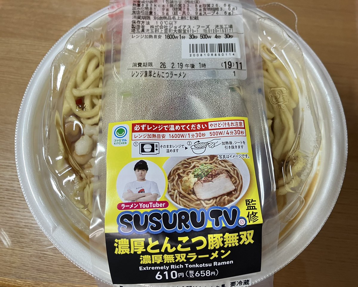 susuruのラーメンがファミマにあった。
怒りのあまり卓上調味料を全部倒してしまいました。