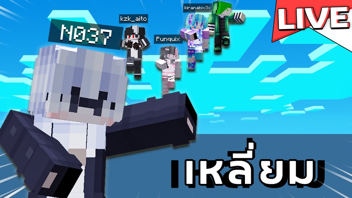 มานคราฟ 3 ทุ่ม เจอกัน ใครว่างมาแจมมาจอย 🎮

LINK: youtube.com/@N037isbettert…
Or twitch.tv/theboywithpluto
🕕21:10(GMT+7)
[🔴LIVE] Minecraft ลองเล่นครั้งที่ 3

#VtuberTH #วีทูปเบอร์ #วีทูปเบอร์ไทย #N037wPlutoLIVE #Minecraft