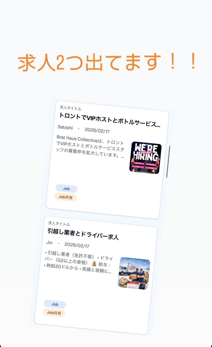 Toronto_Info123's tweet image. 求人出てます！

#TorontoJob
#TorontoInfo
#トロント求人
#ワーホリ