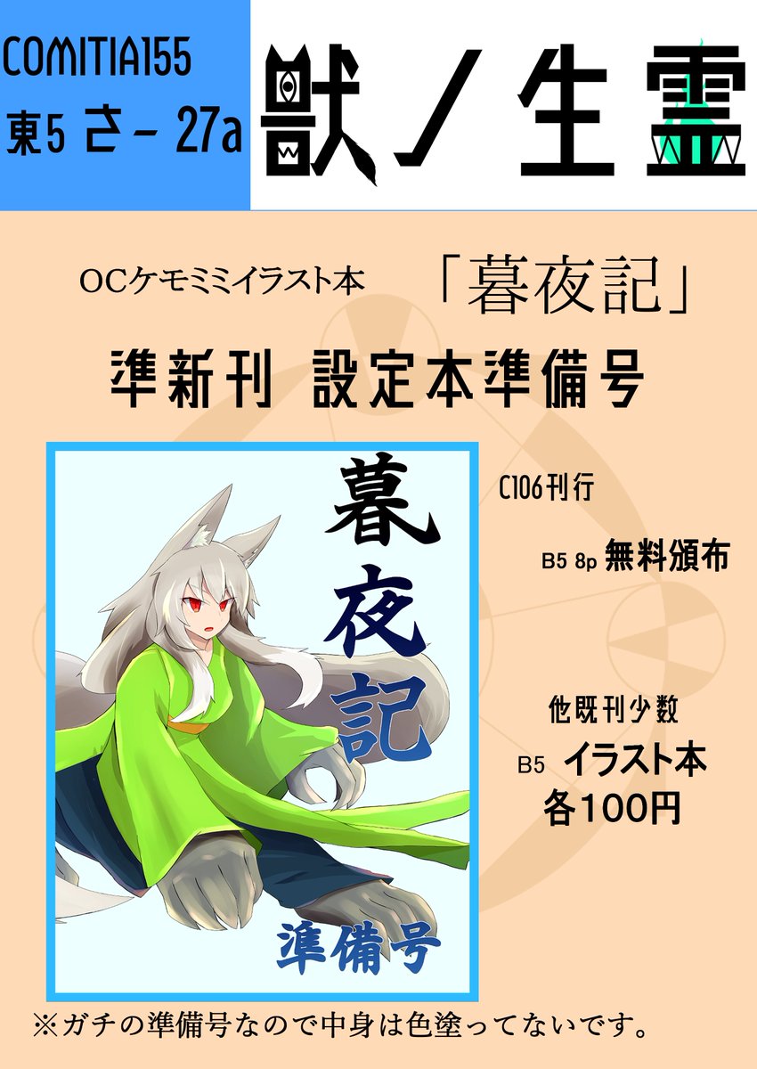 木暮　霊夜 tweet media