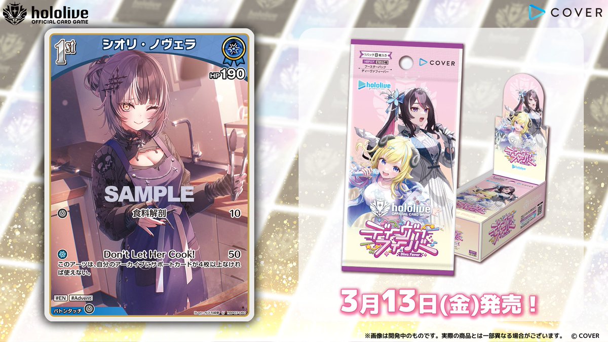 ホロカ カード紹介】 3月13日(金)発売の『ブースターパック ディーヴァ