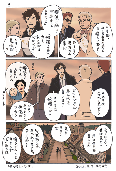abemakidoutaku's tweet photo. シャーロックはダッドフィールドを目指します!
アグネスの予言の意味は?
(スレッドに続きます)
#SHRLOCK
#GOODOMENS https://t.co/b4PpDmN49F