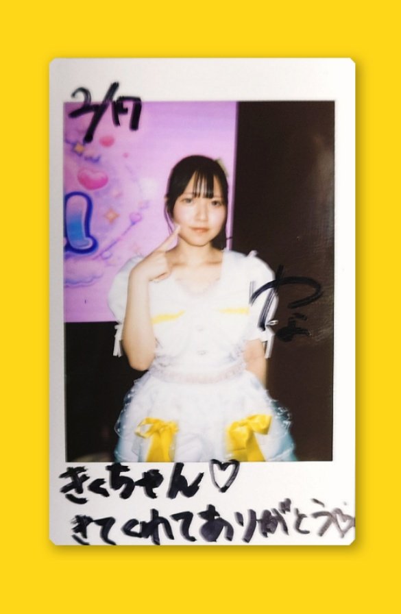 hoppesyuki's tweet photo. きくちゃんほっぺチェキ🧏
Blue me!!
甘寧(あまね) ゆなちゃん💛
アイドルデビュー🎵🎤
初ほっぺチェキ🎉
初日は分からないことばかり
でめっちゃ緊張してた
ゆなちゃんでした🥰
これから長いアイドル人生に
なりますように☺️
#甘寧ゆな
#アイドルデビューチェキ
#Blueme
@yuna_blueme
2026.2.17
名古屋金山
CLUB SARU
