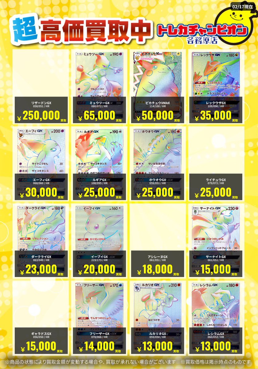 ポケカ 高価買取速報📢 2/23(月)までの限定買取🔥 HRカード大募集✨（1
