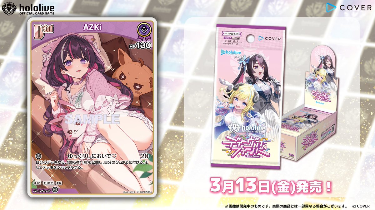 ホロカ カード紹介】 3月13日(金)発売の『ブースターパック ディーヴァ