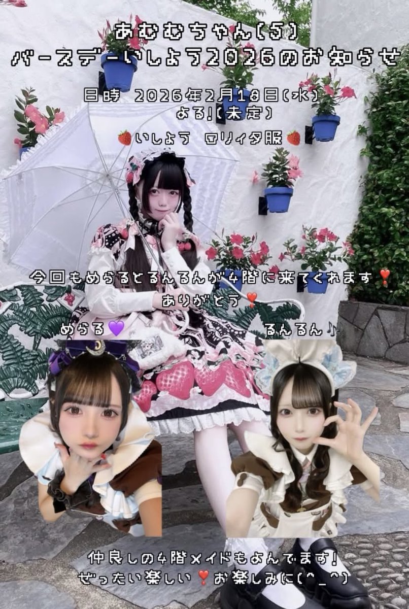 るんるん (@maid_runrun) / Posts / X