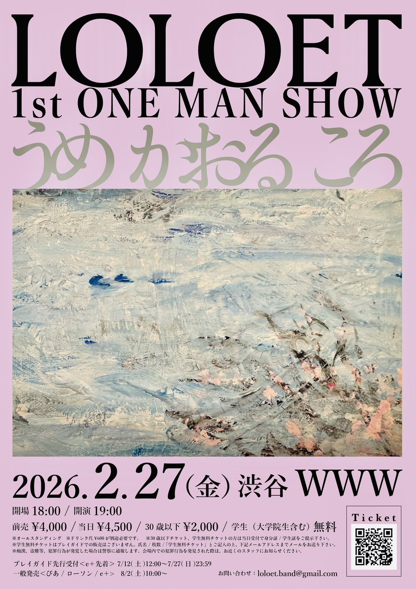 LOLOETワンマンライブまであと10日になりました。夏のイベントではアンビエントうどんFREEを提供しましたが、今回はふるまいアンビエントまんじゅうFREEを用意いたします。新年会で思いついた逸品です。ぜひ会場で！

eplus.jp/sf/detail/4365…