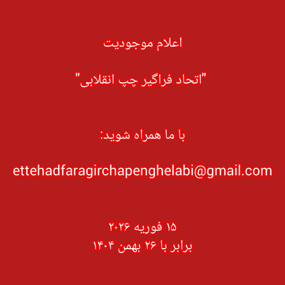 BehkishM's tweet photo. اطلاعیه اعلام موجودیت "اتحاد فراگیر چپ انقلابی"

در صورت اعتقاد به مفاد این منشور، مشتاق  همراهی‌تان هستیم. 

با این آدرس با ما تماس بگیرید:
ettehadfaraghirchapenghelabi@gmail.com 

اطلاعیه در لینک زیر:

https://t.co/p5R055yZl4

#اتحاد_مبارزه_پيروزي 
#همراه_شو_عزیز https://t.co/eg56DEDh60