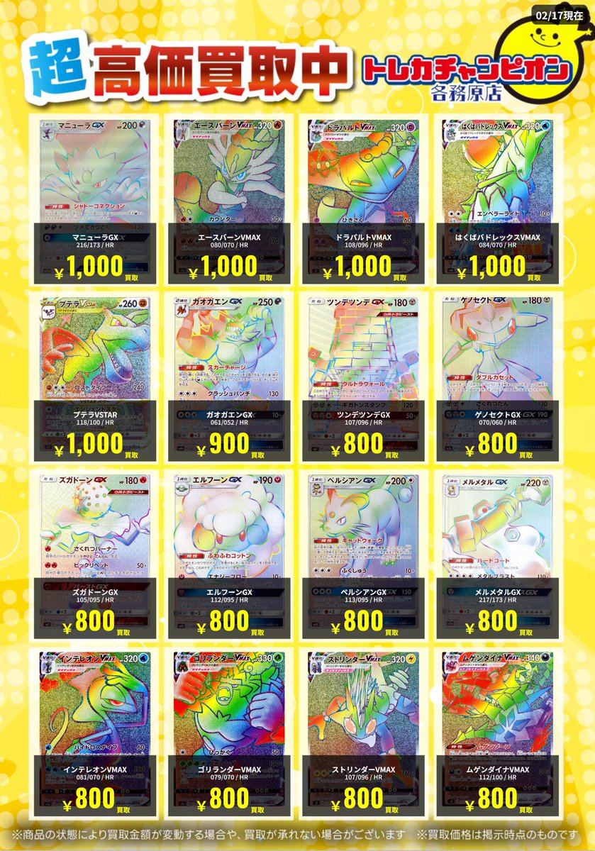 ポケカ 高価買取速報📢 2/23(月)までの限定買取🔥 HRカード大募集✨（3