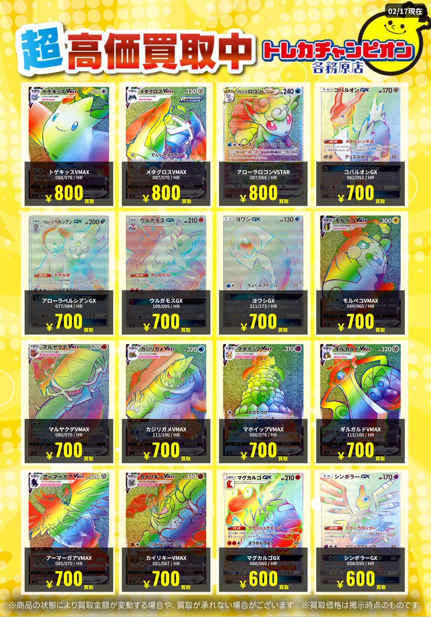 ポケカ 高価買取速報📢 2/23(月)までの限定買取🔥 HRカード大募集✨（3