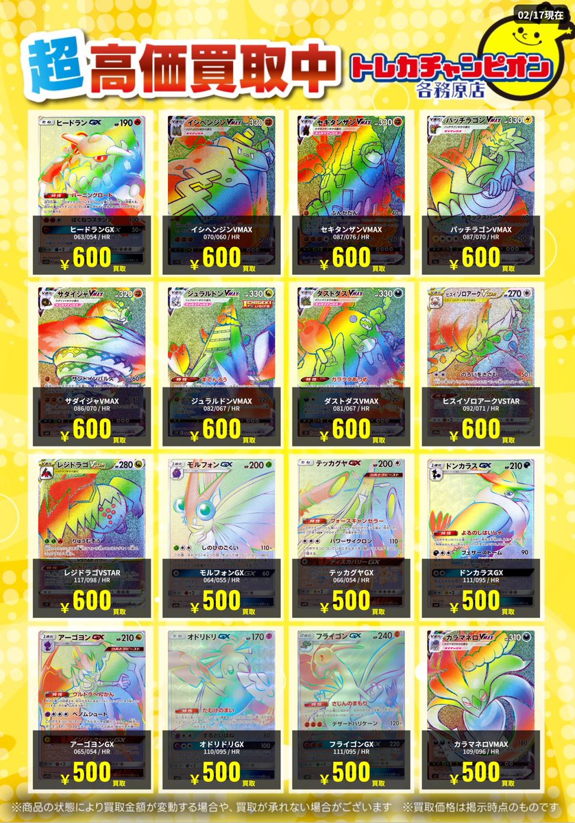 ポケカ 高価買取速報📢 2/23(月)までの限定買取🔥 HRカード大募集✨（3