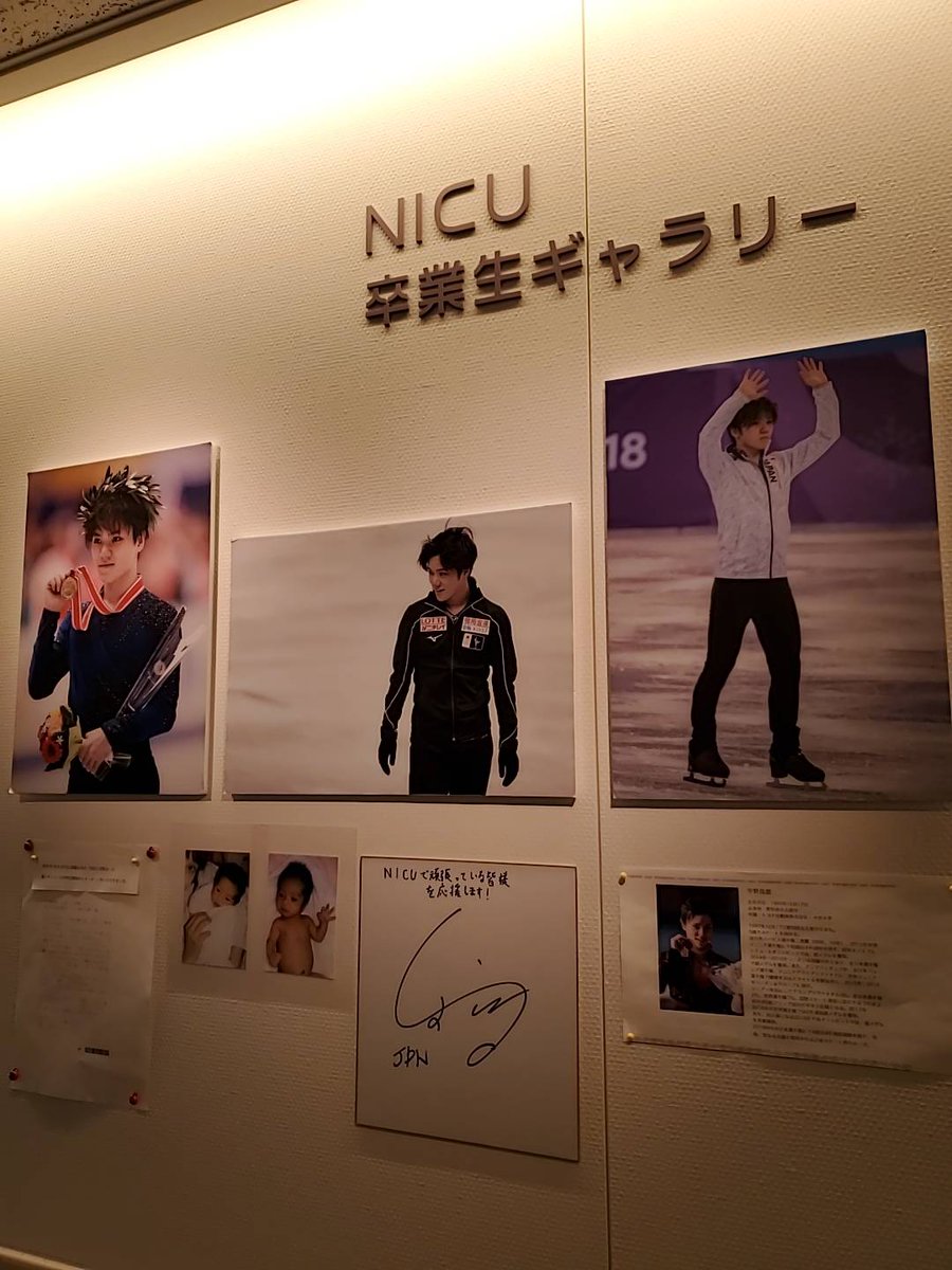 自身も1,000g以下の出生でNICU卒の為、同じ境遇の親を勇気付ける為に写真やスケート靴を寄贈する宇野昌磨さん。いつも慰められていました。