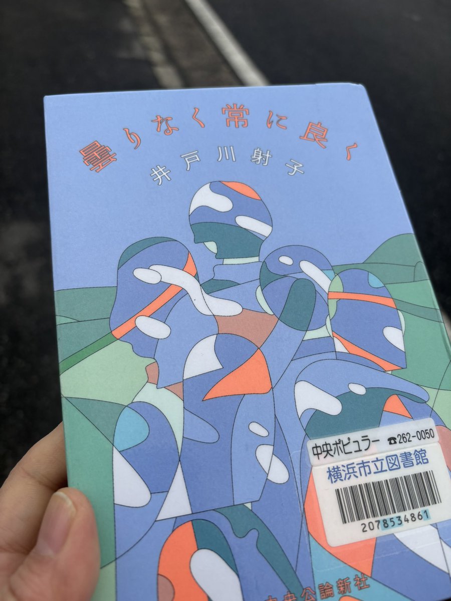 kitamidaisaku's tweet photo. 曇りなく常に良く／井戸川射子 https://t.co/wcH8OB8BJV