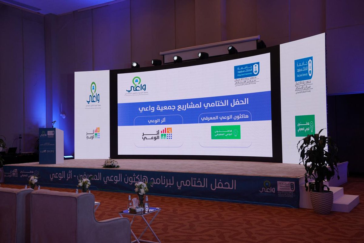 في مشهد يفيض بالإنجاز والعطاء..
يأتي هذا الجانب من الحفل الختامي لمشاريع #جمعية_وعي 
<a href="/wa3iSA/">جمعية واعي</a> 
تتويجًا لمسيرة عمل جاد، وشراكات فاعلة، وطموح لا يعرف التوقف، وتكريمًا لكل من شارك في هذا العطاء الميمون. 

#جمعية_توادَ   
مع توادَّ .. #حياتك_أسعد 💟