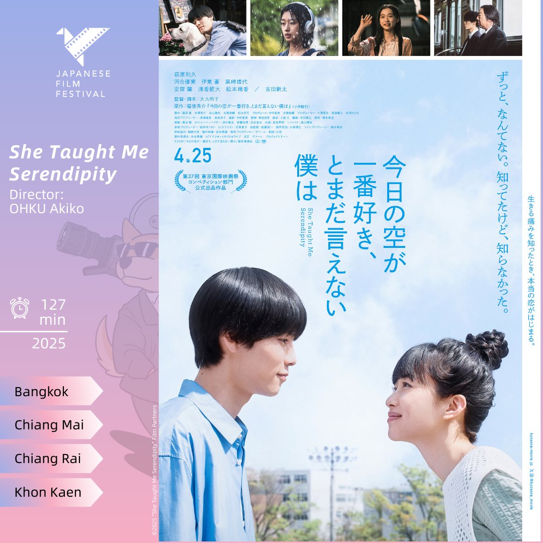 📢タイ開催 #日本映画祭2026

お笑いコンビ #ジャルジャル
福徳秀介 原作の恋愛小説を実写化映画
『#今日の空が一番好きとまだ言えない僕は』
🇹🇭上映決定！お見逃しなく😊

2/21📍バンコク
2/27📍コンケン
2/28📍チェンマイ／チェンライ

詳細はこちら👇
x.gd/O1zYx

#JFF2026