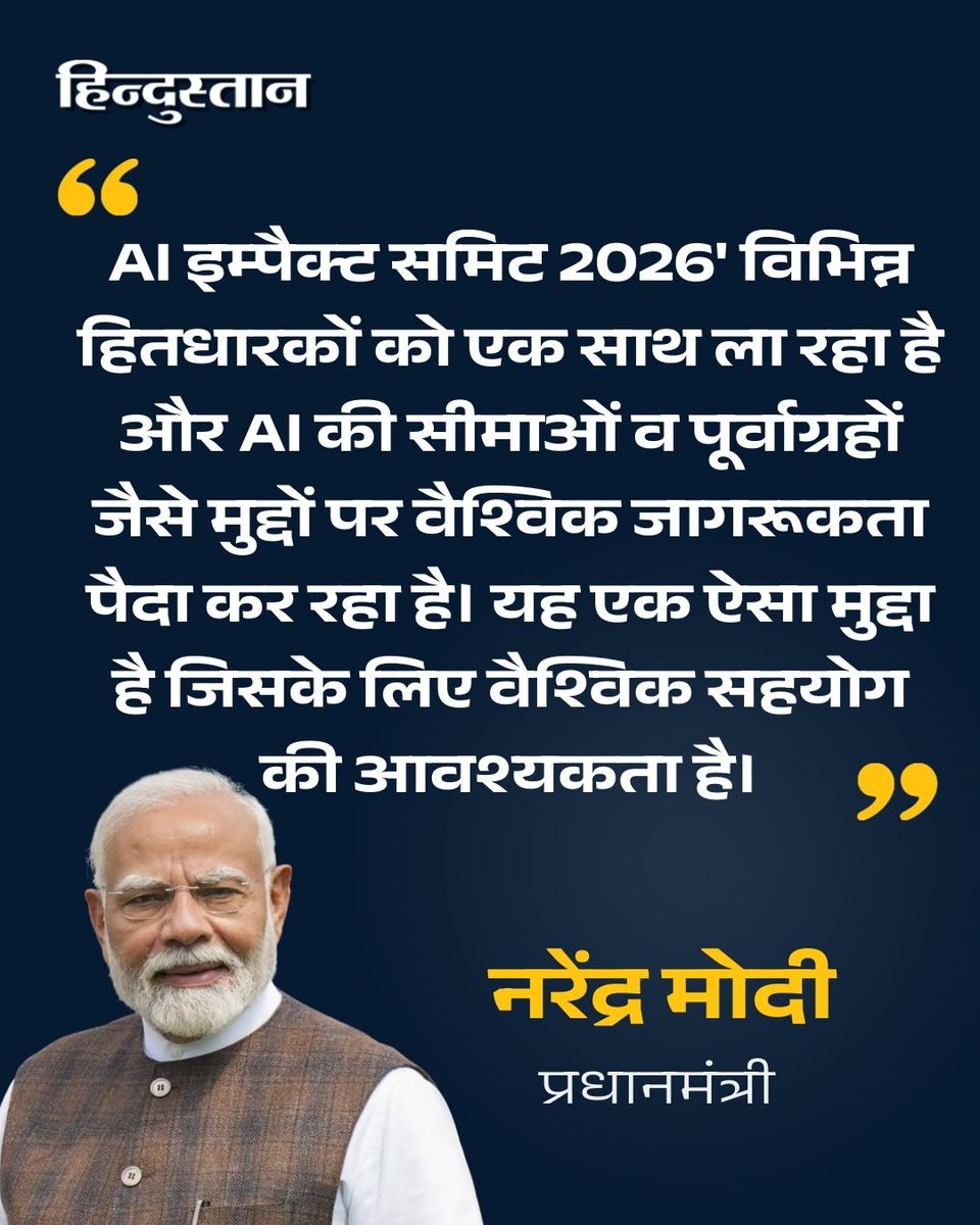 Live_Hindustan's tweet photo. आर्टिफिशियल इंटेलिजेंस पर ANI को दिए इंटरव्यू में प्रधानमंत्री नरेंद्र मोदी ने क्या क्या कहा जानिए
#AISummit2026 #PMModi #AISummit #PMModiInterview https://t.co/W53mV2mwic