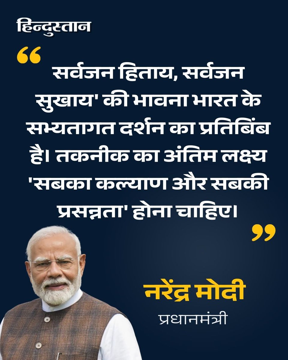 Live_Hindustan's tweet photo. आर्टिफिशियल इंटेलिजेंस पर ANI को दिए इंटरव्यू में प्रधानमंत्री नरेंद्र मोदी ने क्या क्या कहा जानिए
#AISummit2026 #PMModi #AISummit #PMModiInterview https://t.co/W53mV2mwic