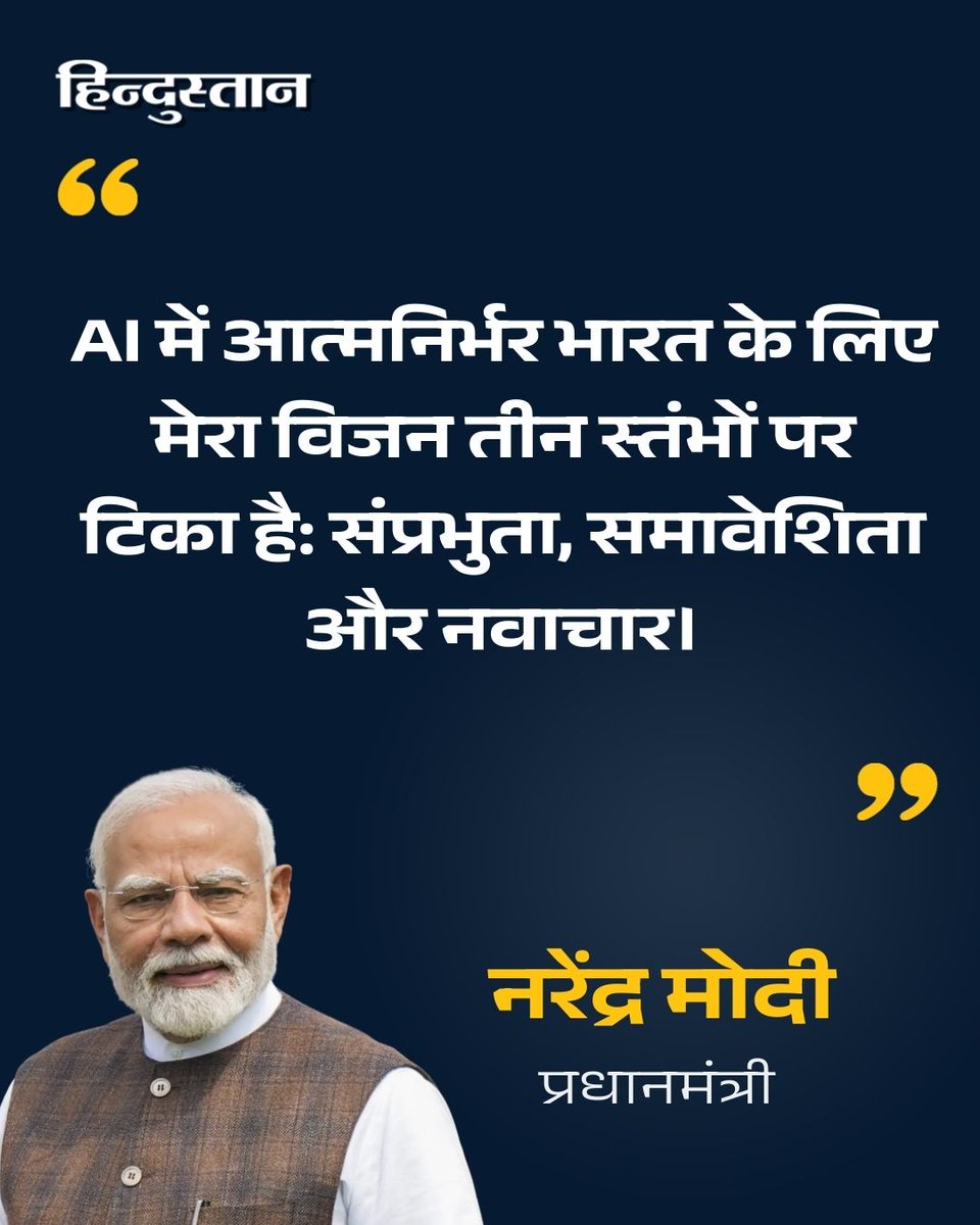 Live_Hindustan's tweet photo. आर्टिफिशियल इंटेलिजेंस पर ANI को दिए इंटरव्यू में प्रधानमंत्री नरेंद्र मोदी ने क्या क्या कहा जानिए
#AISummit2026 #PMModi #AISummit #PMModiInterview https://t.co/W53mV2mwic