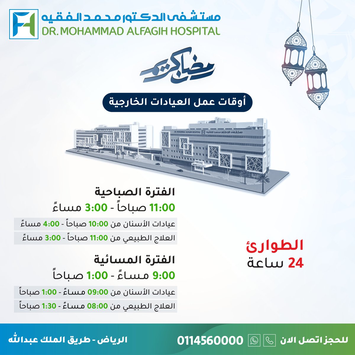 مستشفى الدكتور محمد الفقيه tweet media