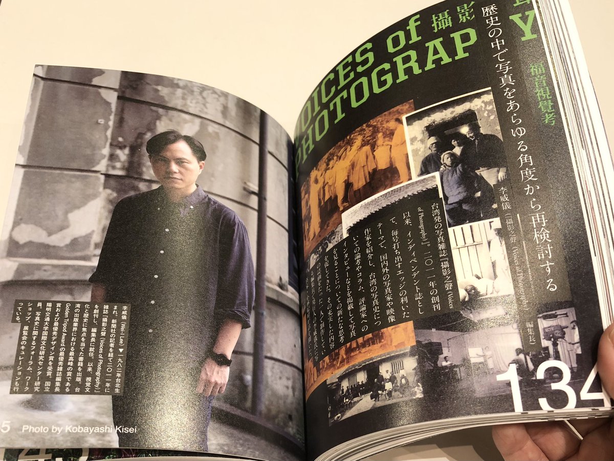 雑誌『写真』ちょっとずつ読み終えましたが、藤岡亜弥さんの写真エッセイ、造本家・町口覚さんインタビュー、台湾写真の黎明期と帝国主義についての鋭い指摘など、どの記事も大変に面白く視野が広がります😊