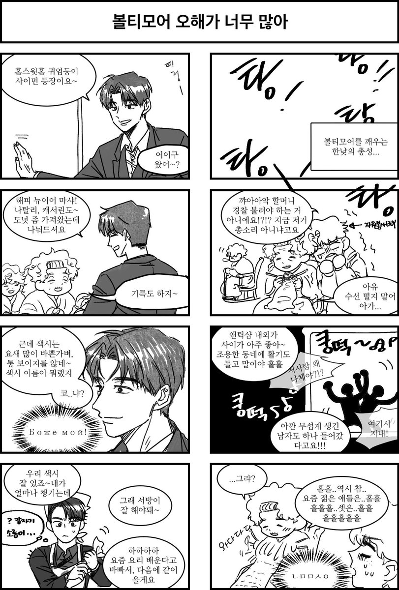 meag_NP's tweet photo. [무지컬 🅢🅣🅞🅝🅔 동인 만화고 실제 극과 관련 일절 없으며 해석에 다소 더럽게 느껴질 수 있는 점 참고 부탁 드립니다]

사코 https://t.co/YxnvFlYygl