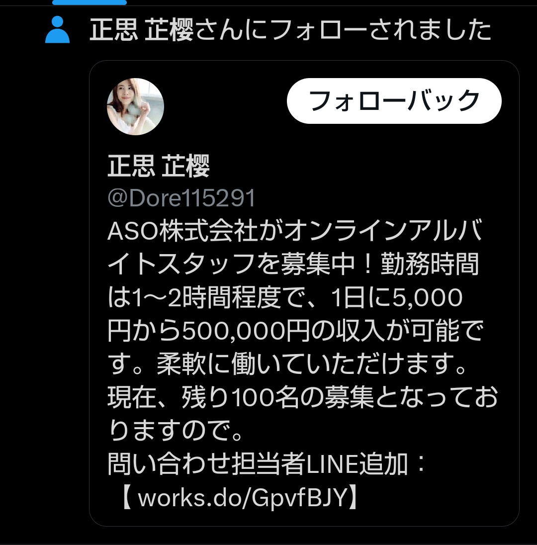 こういう類の #フォロー を #𝕏 さん もうさ そちらの サーバー