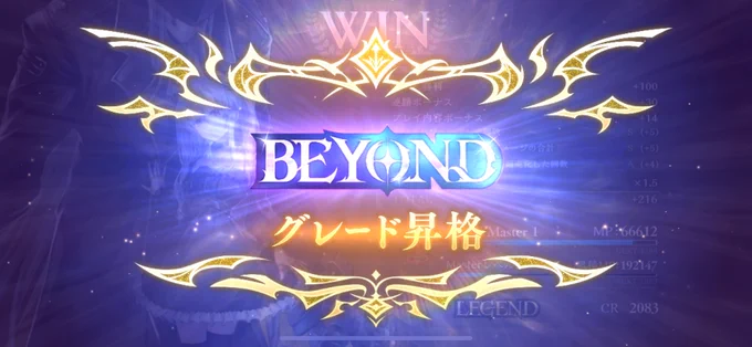シャドバお絵描きの民としてBEYOND達成しました これからも対戦よろしくお願いします