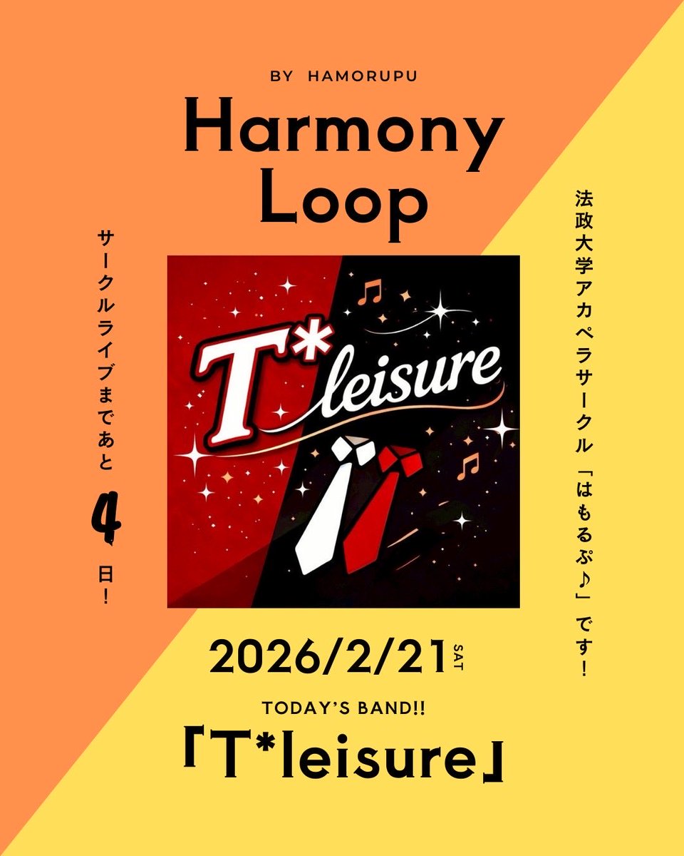 hamorupu_live's tweet photo. 🧡_______バンドカウントダウン_______💫 

はもるぷ♪サークルライブ「Harmony Loop」まであと4日！！

本日は「T*leisure」によるカウントダウンです！

宝物を見つけた瞬間のようなワクワクを届けます。

🧡__________________________________💫 https://t.co/EPpnf2H8ii