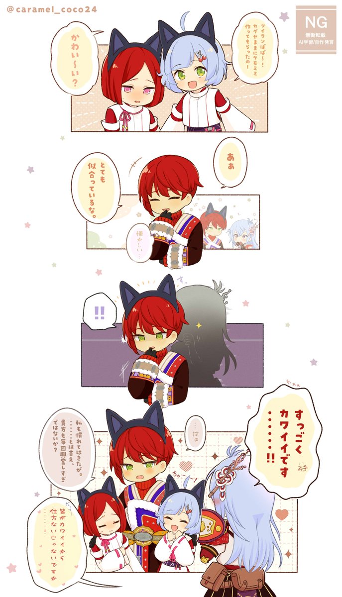 caramel_coco24's tweet image. ケモミミなツイカグ家族💕