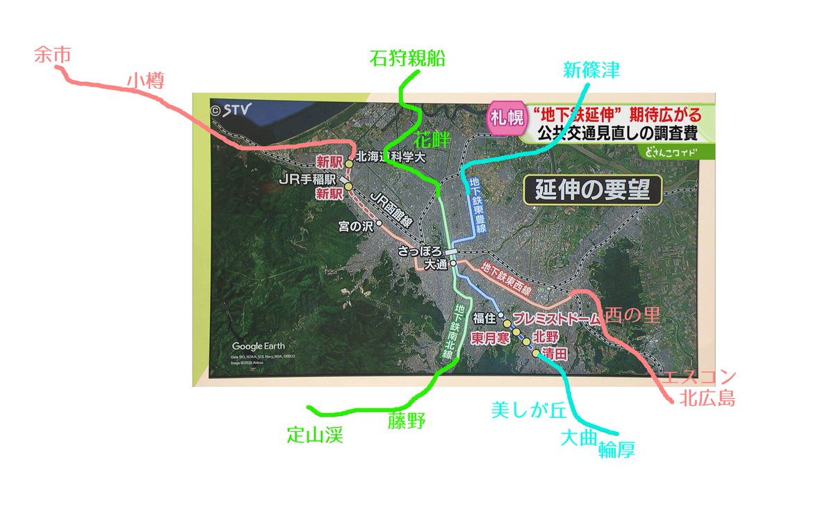 札幌の地下鉄延伸計画。
こったらケチケチした事言ってねぇで、バァーーーっとやってベェーーーーっとこれくらい延伸したらいいんでねぇの。