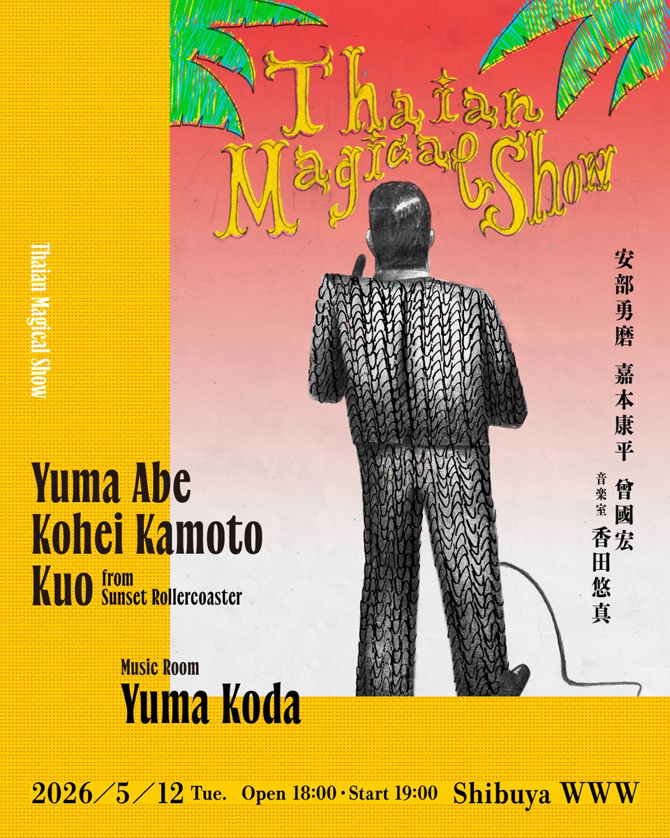 NEWS】安部勇磨(never young beach)主宰〈Thaian Records〉、レーベル