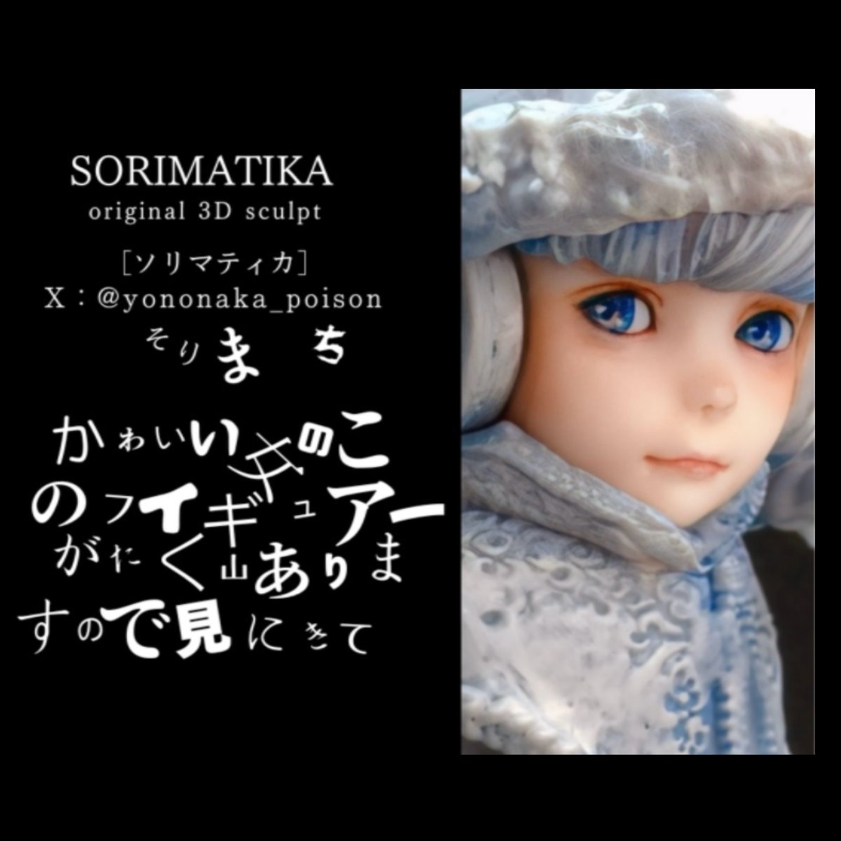 そりまち【SORIMATIKA】 tweet media