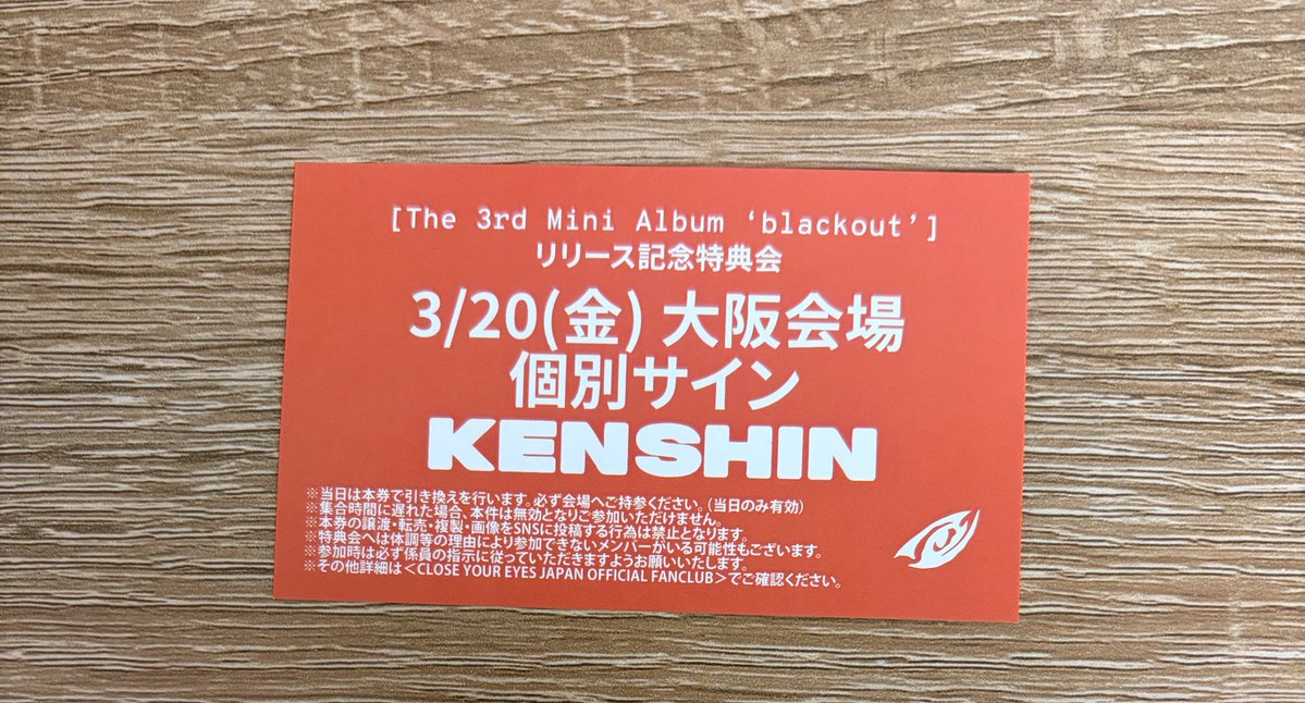CLOSEYOUREYES クルユア CYE 交換 特典会 個別サイン 個サ 個別サイン