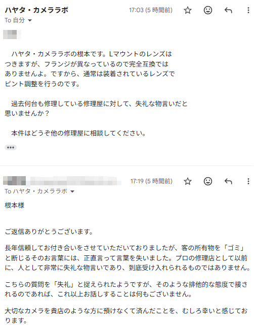 「前段がわからない」との声があったので補足します。

最初から「ゴミ」と言われたわけではなく、こちらの質問が気に入らなかったのか突然豹変されました。