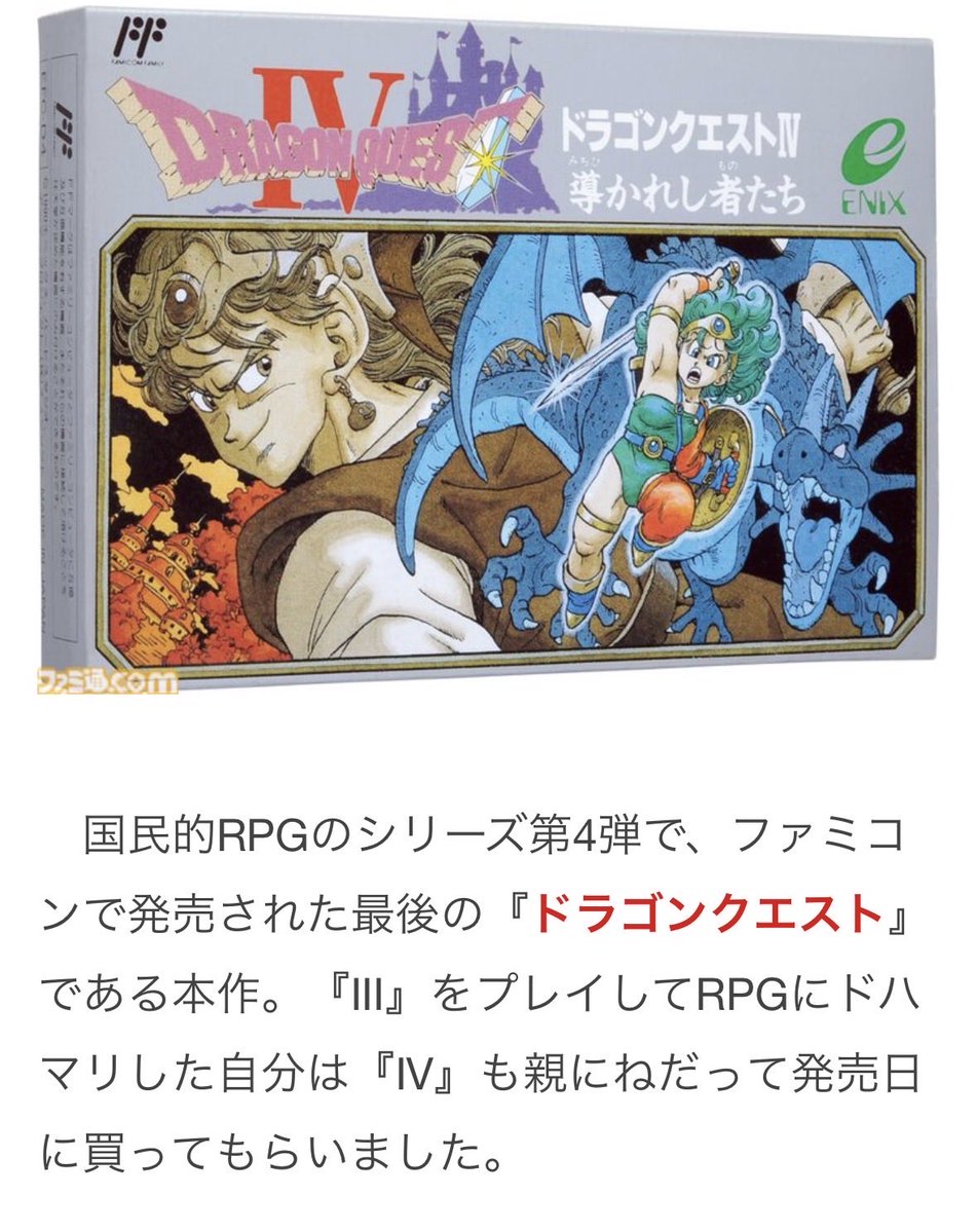 ドラゴンクエスト Googleのおすすめに出てきたので読んでみた。 36年前