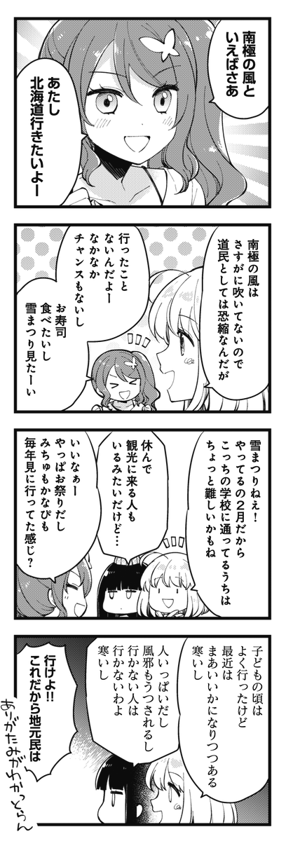 ||◤　　　　　　　　　　　 ◥||
　道民はもっと雪まつりの
　ありがたさを知るべきです
||◣　　　　　　　　　　　 ◢||

きららMAX4月号の
『エイティエイトを２でわって』は
関東の夏の暑さにたいする
北海道民の怨嗟の言葉を
お楽しみください🌞
#ピアノ連弾