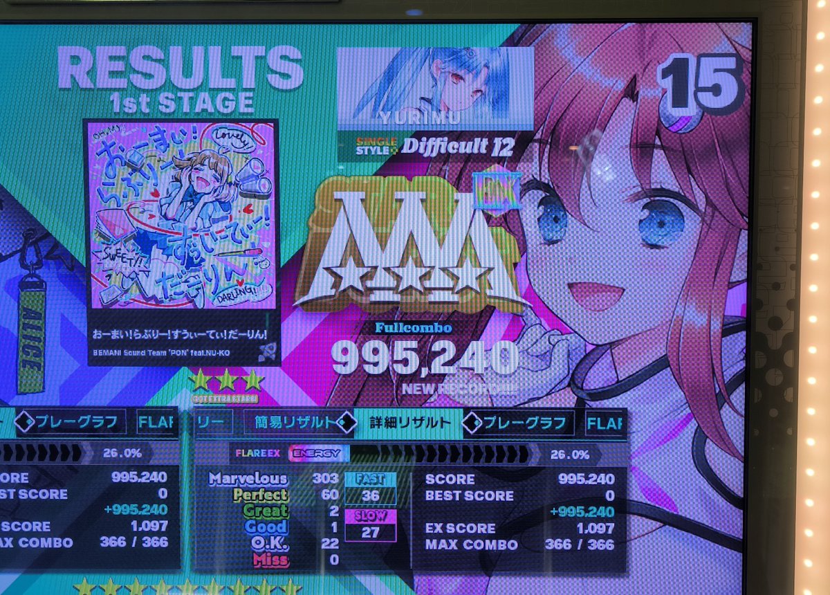 今日の町田DDR途中経過！！ まずは精度向上目指して、Lv13,12のフレア