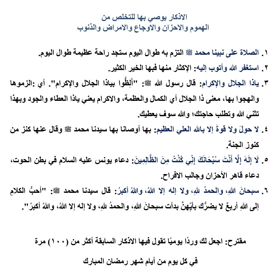 اذكار يوصى بها